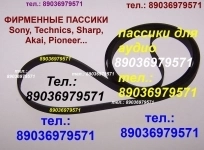 фирменные пассики для Pioneer PL-990 PL-J210 PL-225 PL-514 PL-516 в объявлении 2 фото фирменные пассики для Pioneer PL-990 PL-J210 PL-225 PL-514 PL-516 картинка из объявления