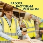 Работа вахта картинка из объявления