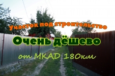 Участок под строительство загородного дома. От МКАД 180км картинка из объявления