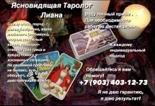Ясновидящая Лиана Рустамовна 🔮Магическая помощь Салехард в объявлении 1 фото Ясновидящая Лиана Рустамовна 🔮Магическая помощь Салехард картинка из объявления