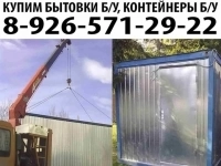 Выкуп бытовок бу, купим бытовки  бу, морские контейнеры бу. картинка из объявления