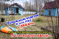 Огороженный участок ИЖС 15 соток и два Дома в Болгарах в объявлении 1 фото Огороженный участок ИЖС 15 соток и два Дома в Болгарах картинка из объявления