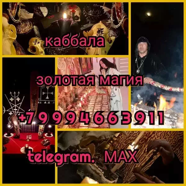 Гадание обучение приворот руны  Гадание нa кaртах таро.  Приворот На Травах. Приворот На Еду и Питье Прикормка. Приворот По Белой Магии. Сделаю Сильны картинка из объявления