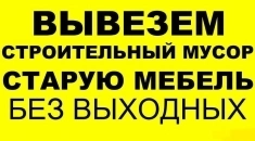 Услуги грузчиков переезды вывоз мусора недорого в объявлении 7 фото Услуги грузчиков переезды вывоз мусора недорого картинка из объявления