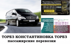 Автобус Торез Константиновка Заказать билет  Торез Константиновка картинка из объявления