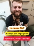Ремонт стиральных машин на дому в объявлении 1 фото Ремонт стиральных машин на дому картинка из объявления