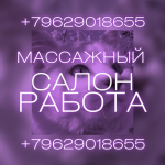 Ищем массажисток! в объявлении 1 фото Ищем массажисток! картинка из объявления