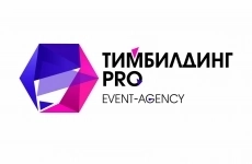 Event-agency Тимбилдинг ПРО в объявлении 1 фото Event-agency Тимбилдинг ПРО картинка из объявления