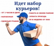 Курье/подработка в объявлении 1 фото Курье/подработка картинка из объявления