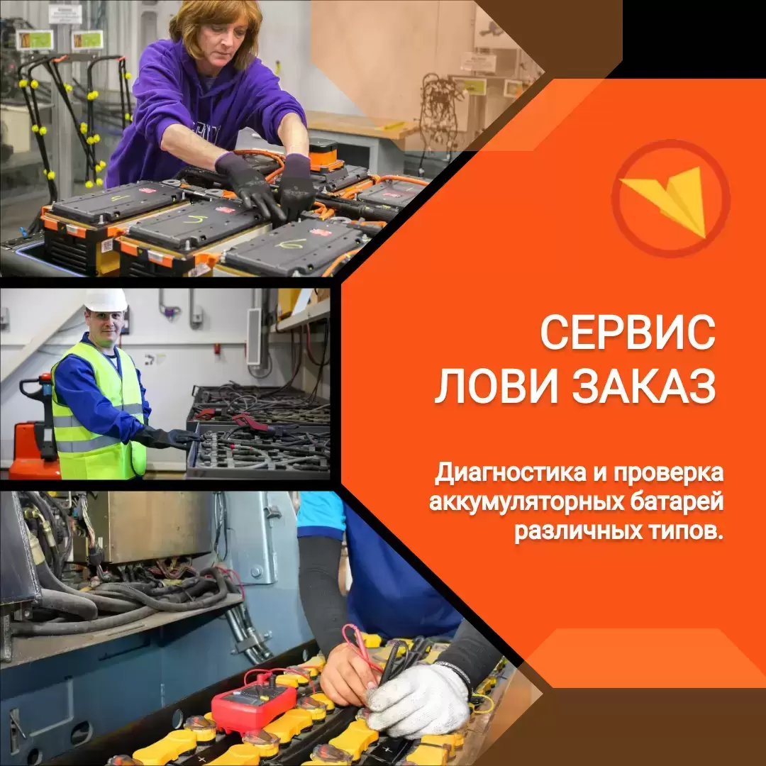 Аккумуляторщик в объявлении 1 фото Аккумуляторщик картинка из объявления