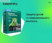 Kaspersky Total Security со скидкой 50 процентов в объявлении 1 фото Kaspersky Total Security со скидкой 50 процентов картинка из объявления