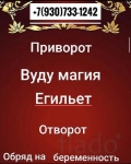 Привлечение богатых женихов. Ритуалы на зачатие. Лечение бесплоди в объявлении 1 фото Привлечение богатых женихов. Ритуалы на зачатие. Лечение бесплоди картинка из объявления