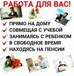 Требуются сотрудницы для удаленной работы (вакансия для женщин, м в объявлении 1 фото Требуются сотрудницы для удаленной работы (вакансия для женщин, м картинка из объявления
