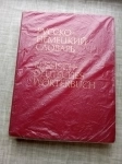 Продаю словари СССР. в объявлении 3 фото Продаю словари СССР. картинка из объявления