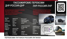 Пассажирские перевозки Луганск Сочи Донецк билеты расписание в объявлении 1 фото Пассажирские перевозки Луганск Сочи Донецк билеты расписание картинка из объявления