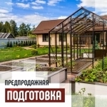 Предпродажная подготовка участка, дачи, усадьбы. в объявлении 1 фото Предпродажная подготовка участка, дачи, усадьбы. картинка из объявления