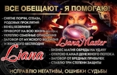 Гадание в Луганске ЛНР. Лиана Рустамовна +7(903)403-12-73 в объявлении 1 фото Гадание в Луганске ЛНР. Лиана Рустамовна +7(903)403-12-73 картинка из объявления