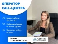 Оператор колл-центра на дому в объявлении 1 фото Оператор колл-центра на дому картинка из объявления