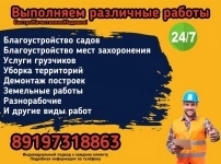 🌿🏗️🚚 Профессиональные услуги для вашего комфорта! 🌿🏗️🚚 в объявлении 1 фото 🌿🏗️🚚 Профессиональные услуги для вашего комфорта! 🌿🏗️🚚 картинка из объявления