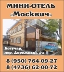 Мини-отель "Москвич" в Богучаре в объявлении 7 фото Мини-отель "Москвич" в Богучаре картинка из объявления
