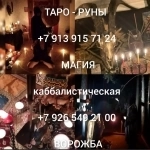 Снятие Негативной Энергетики! Снятие Сглаза! Снятие Порчи Любой С картинка из объявления