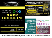 Автобус Енакиево Санкт-Петрербург Заказать пассажирские перевозки в объявлении 2 фото Автобус Енакиево Санкт-Петрербург Заказать пассажирские перевозки картинка из объявления