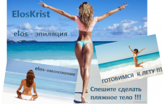 Elos-Эпиляция. Омоложение в объявлении 2 фото Elos-Эпиляция. Омоложение картинка из объявления