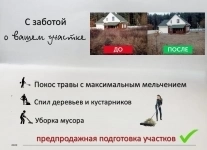 Предпродажная уборка (подготовка) участков в Казани картинка из объявления