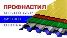 Продам профнастил окрашенный на кровлю, фасад, забор картинка из объявления