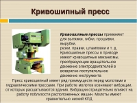 Ремонт и модернизация гидравлических прессов картинка из объявления