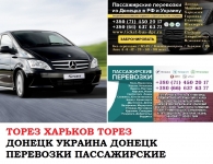 Автобус Торез Харьков Заказать билет Торез Харьков туда и обратно картинка из объявления