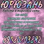 Работа в торговой сети в объявлении 1 фото Работа в торговой сети картинка из объявления
