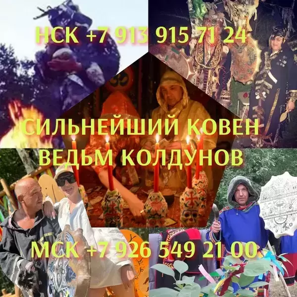 Чёрную магию. ✅ Сильный приворот за день ☎️ +7 926 549 21 00 What картинка из объявления