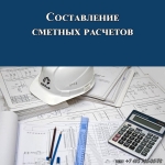 Смета. Стоимость сметы. КС2, КС3. Составление смет. Гранд смета картинка из объявления