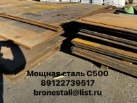 Броня С500 является более мощным аналогом стали Hardox500 в объявлении 1 фото Броня С500 является более мощным аналогом стали Hardox500 картинка из объявления