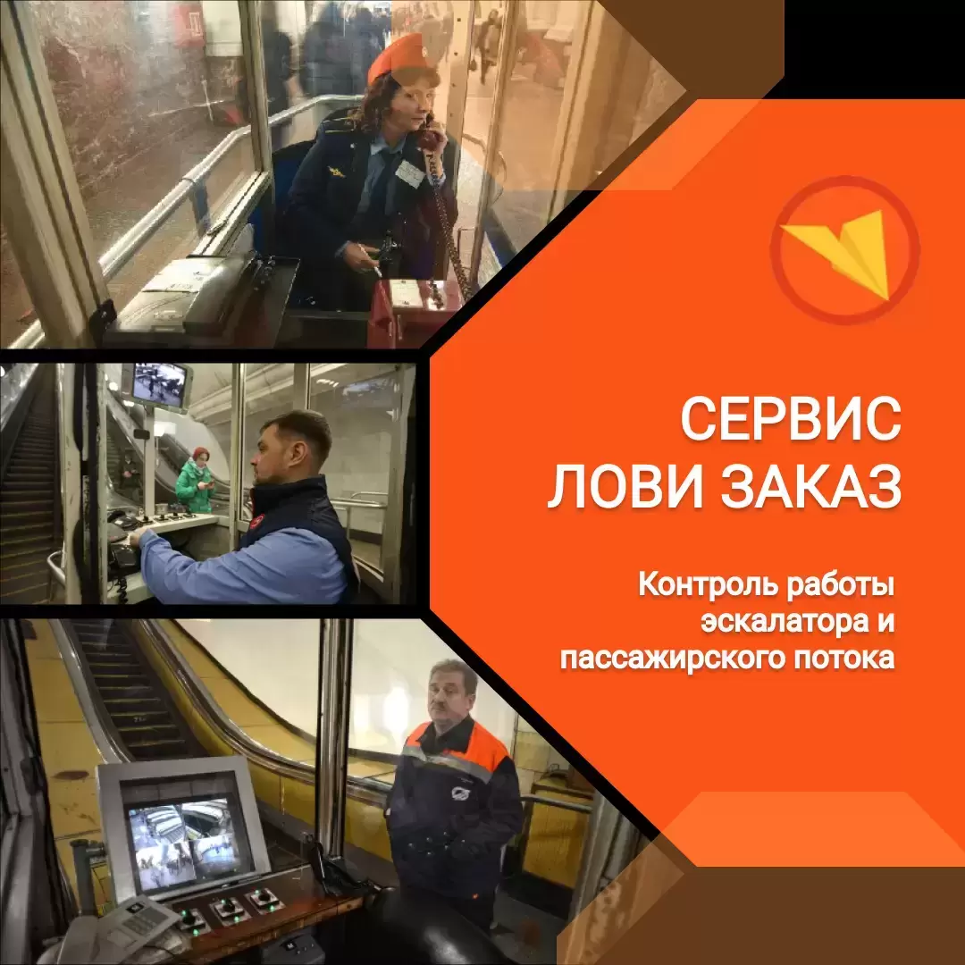 Дежурный у эскалатора картинка из объявления