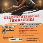 Оздоровительная гимнастика для женщин в объявлении 1 фото Оздоровительная гимнастика для женщин картинка из объявления