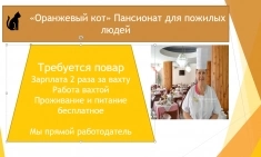 повар ВАХТА в объявлении 1 фото повар ВАХТА картинка из объявления