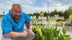 АН Дом Кубани в объявлении 12 фото АН Дом Кубани картинка из объявления