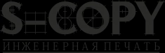 Центр инженерной печати «S-COPY» в объявлении 1 фото Центр инженерной печати «S-COPY» картинка из объявления