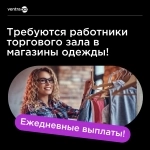 ПОДРАБОТКА С ЕЖЕДНЕВНОЙ ОПЛАТОЙ! в объявлении 1 фото ПОДРАБОТКА С ЕЖЕДНЕВНОЙ ОПЛАТОЙ! картинка из объявления
