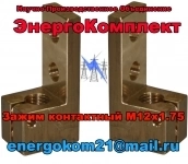 зажим контактный НН на трансформатор 400 кВа оптовые цены! в объявлении 1 фото зажим контактный НН на трансформатор 400 кВа оптовые цены! картинка из объявления