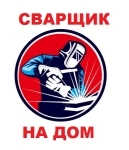 Газосварщик / электросварщик в Ступино в объявлении 1 фото Газосварщик / электросварщик в Ступино картинка из объявления