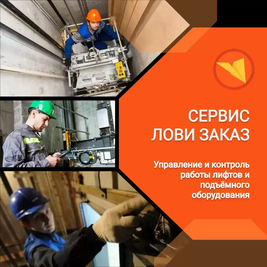 Лифтер в объявлении 1 фото Лифтер картинка из объявления