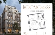 Продам 1 комнатную квартиру 58.4 м2 картинка из объявления
