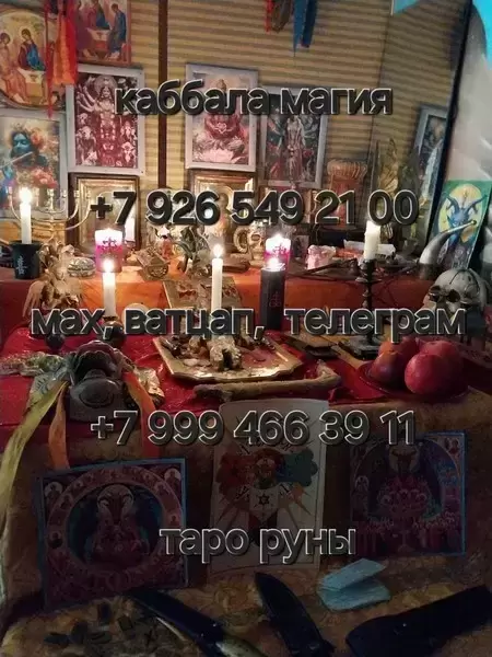 Таролог. Обучение.Обряды.Приворот.Ясновидящая от 1 000 ₽ за услуг в объявлении 12 фото Таролог. Обучение.Обряды.Приворот.Ясновидящая от 1 000 ₽ за услуг картинка из объявления