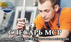 Слесарь МСР в Челябинскую область (вахта) в объявлении 1 фото Слесарь МСР в Челябинскую область (вахта) картинка из объявления
