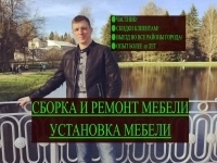 Сборщик мебели Ремонт мебели картинка из объявления