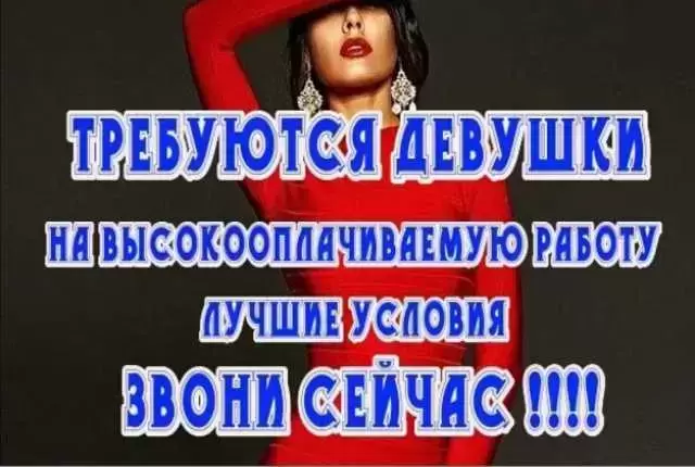 Приглашаем девушек 18-40лет Воронеж. картинка из объявления