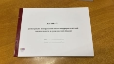Журналы инструктажа и по охране труда в объявлении 7 фото Журналы инструктажа и по охране труда картинка из объявления